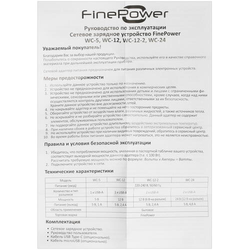 Купить Сетевое зарядное устройство FinePower WC-12 белый  5059242. Характеристики, отзывы и цены в Донецке