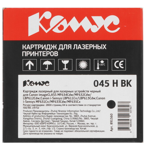 Купить Картридж лазерный Комус 045H BK черный, с чипом  9141582. Характеристики, отзывы и цены в Донецке