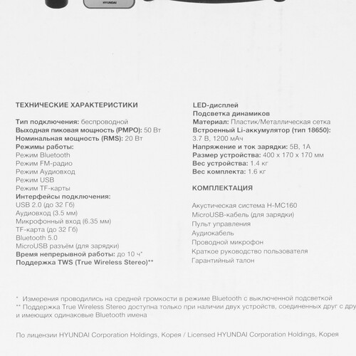 Купить Портативная аудиосистема Hyundai H-MC160, черный  5349148. Характеристики, отзывы и цены в Донецке