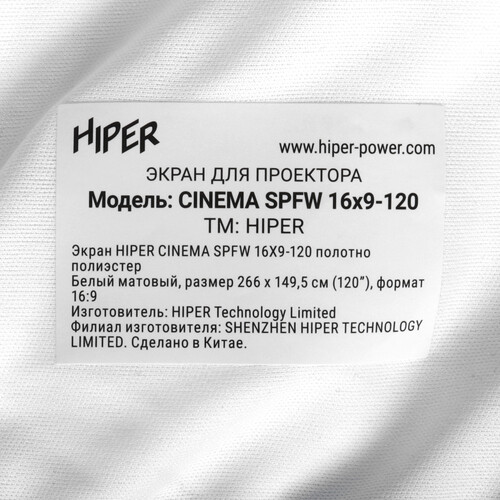 Купить 120" Экран для проектора HIPER CINEMA SPFW 16X9-120  5476493. Характеристики, отзывы и цены в Донецке