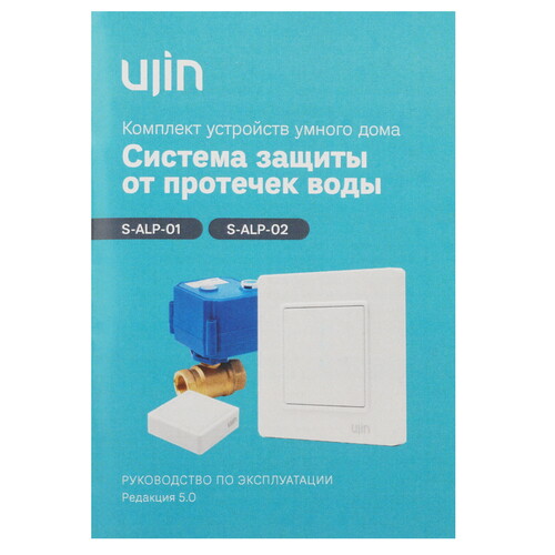 Купить Система защиты от протечек Ujin S-ALP-01  5475411. Характеристики, отзывы и цены в Донецке