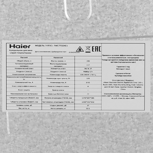 Купить Винный шкаф Haier FWC77GDAE1 черный  5463618. Характеристики, отзывы и цены в Донецке