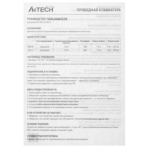 Купить Клавиатура  проводная A4Tech Fstyler FKS10  4888892. Характеристики, отзывы и цены в Донецке