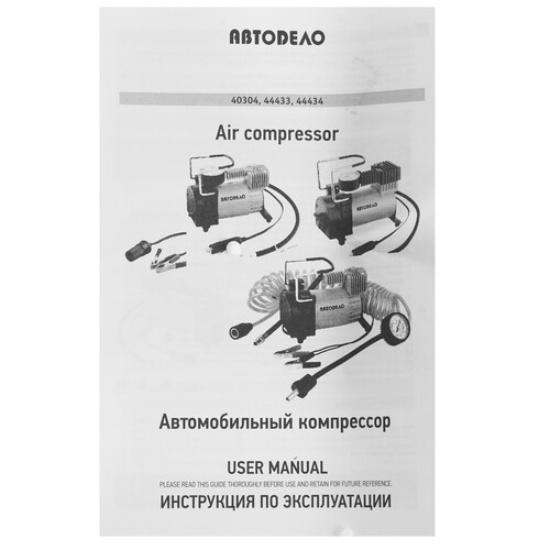 Купить Компрессор АвтоDело 44434  9235610. Характеристики, отзывы и цены в Донецке