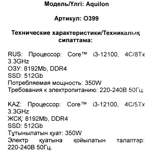 Купить ПК DEXP Aquilon O399  5929762. Характеристики, отзывы и цены в Донецке