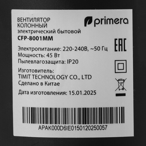 Купить Вентилятор Primera CFP-8001MM  черный  9235516. Характеристики, отзывы и цены в Донецке