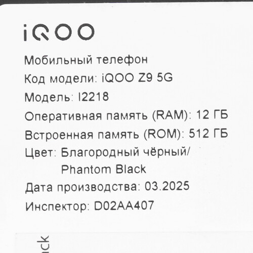 Купить 6.78" Смартфон Vivo iQOO Z9 512 ГБ черный  5610365. Характеристики, отзывы и цены в Донецке