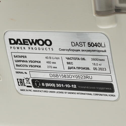 Купить Снегоуборщик аккумуляторный Daewoo DAST 5040Li BATTERY SET 40V  4852068. Характеристики, отзывы и цены в Донецке