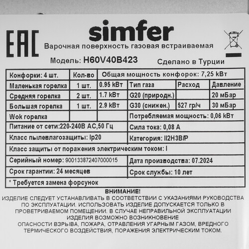 Купить Газовая варочная поверхность Simfer H60V40B423  9169615. Характеристики, отзывы и цены в Донецке