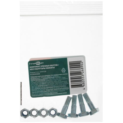 Купить Комплект срезных болтов FinePower SRMP2SB  5402301. Характеристики, отзывы и цены в Донецке