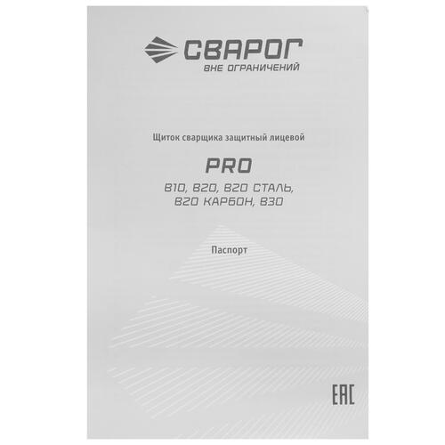 Купить Маска сварочная Сварог PRO В40I TRUE COLOR  9901382. Характеристики, отзывы и цены в Донецке