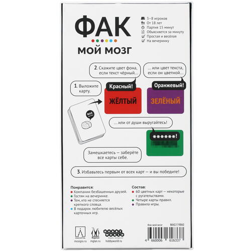 Купить Игра настольная "Фак мой мозг"  4855313. Характеристики, отзывы и цены в Донецке