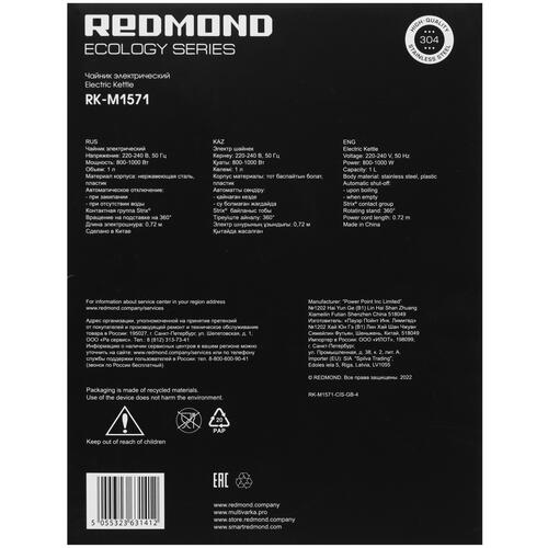 Купить Электрочайник Redmond RK-M1571 белый  9908022. Характеристики, отзывы и цены в Донецке