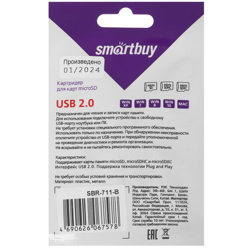 Купить Кард-ридер Smartbuy SBR-711  5463963. Характеристики, отзывы и цены в Донецке