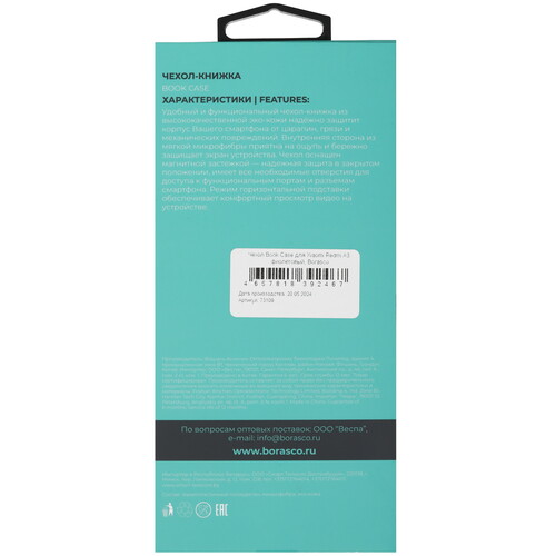 Купить Чехол-книжка  BoraSCO Book Case для POCO C61/ Xiaomi Redmi A3/ A3x фиолетовый  5467507. Характеристики, отзывы и цены в Донецке