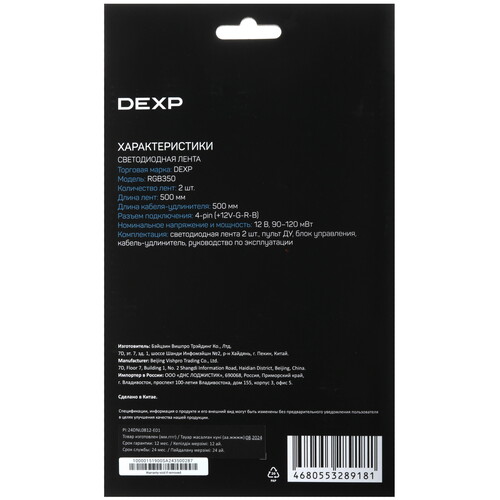 Купить Система подсветки  DEXP RGB350  5431320. Характеристики, отзывы и цены в Донецке