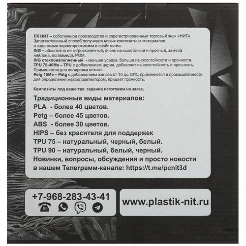 Купить Пластик НИТ ABS флуоресцентный  5602791. Характеристики, отзывы и цены в Донецке