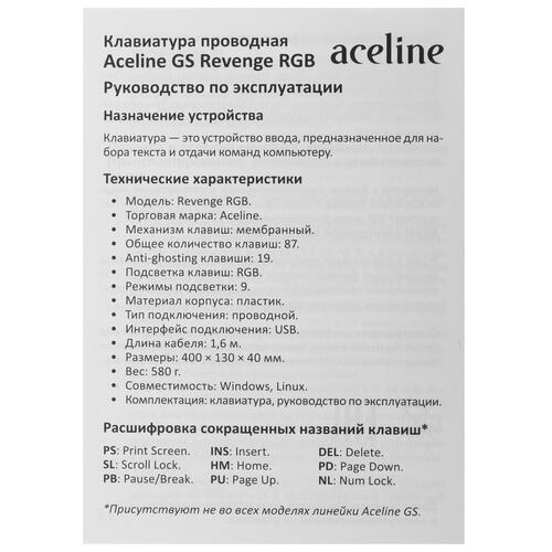 Купить Клавиатура  проводная Aceline GS Revenge RGB  5424874. Характеристики, отзывы и цены в Донецке