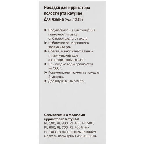 Купить Набор сменных насадок Revyline тип А  4743295. Характеристики, отзывы и цены в Донецке