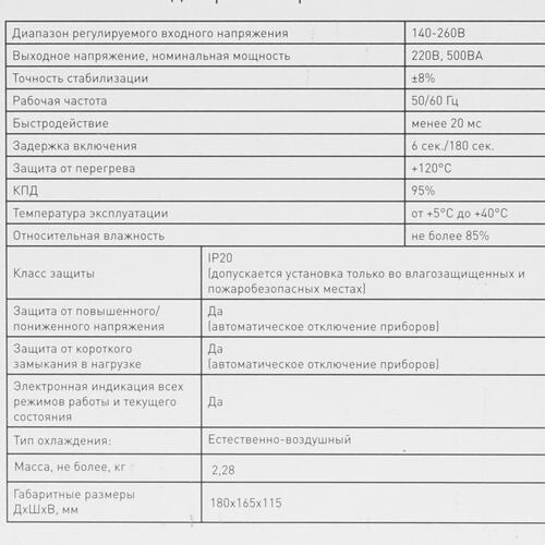 Купить Стабилизатор напряжения ЭРА СННТ-500-Ц  1098433. Характеристики, отзывы и цены в Донецке