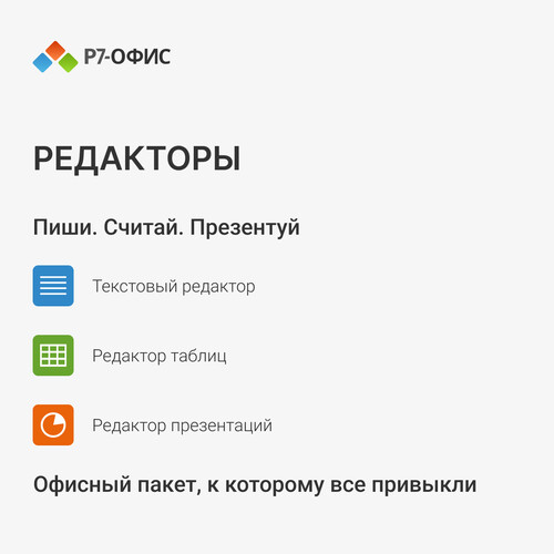 Купить ПО Р7-Офис. Редакторы документов для дома  5437396. Характеристики, отзывы и цены в Донецке