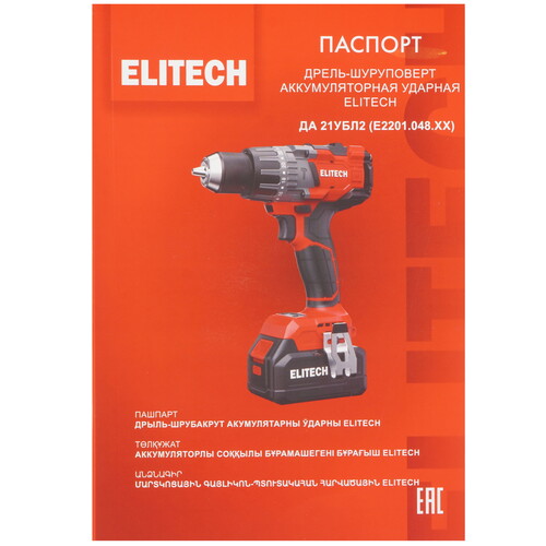 Купить Дрель-шуруповерт Elitech ДА 21УБЛ2  9205808. Характеристики, отзывы и цены в Донецке