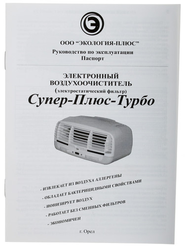 Купить Очиститель воздуха Супер-Плюс Турбо серый  1076041. Характеристики, отзывы и цены в Донецке