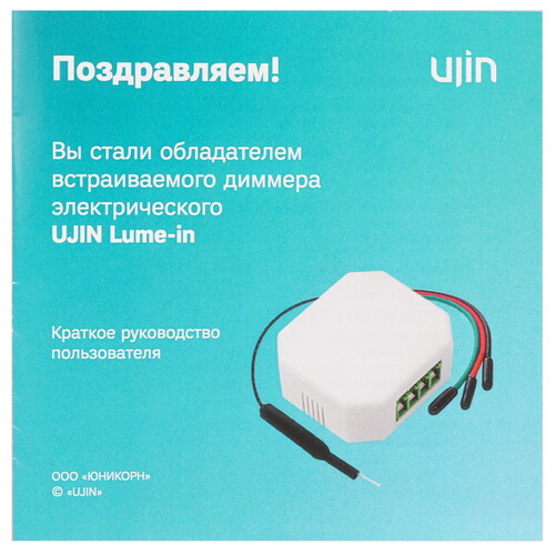 Купить Умное реле UJIN Lume-in ULI-WB-2С  5475405. Характеристики, отзывы и цены в Донецке