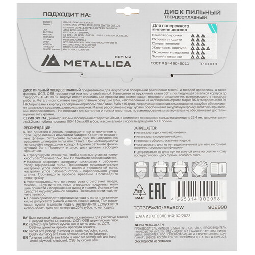 Купить Диск пильный Metallica 902998  9120596. Характеристики, отзывы и цены в Донецке