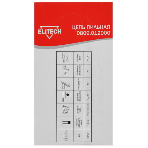 Купить Пильная цепь ELITECH 0809.012000  5310267. Характеристики, отзывы и цены в Донецке