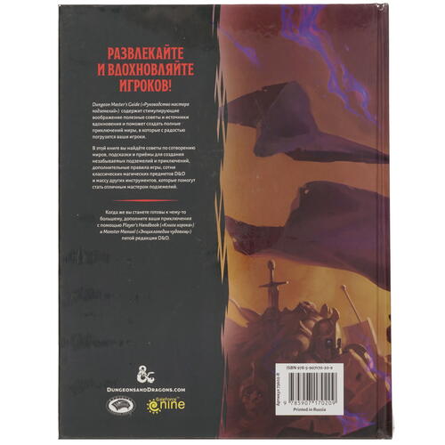 Купить Игра настольная Hobby World "Dungeons & Dragons" Руководство мастера подземелий [дополнение, карточная стратегия, 120+ мин., 2+ чел., 12+, рус.]  1643129. Характеристики, отзывы и цены в Донецке