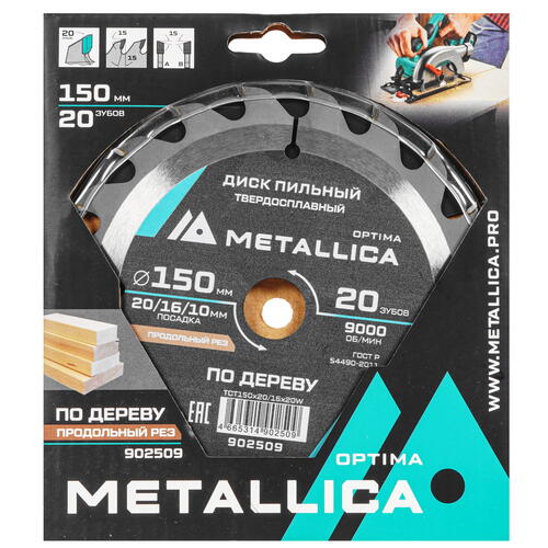 Купить Диск пильный Metallica 902509  9121001. Характеристики, отзывы и цены в Донецке
