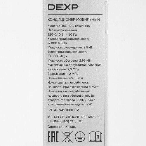 Купить Кондиционер мобильный DEXP DAC-12CHPB/NUBp белый  9208047. Характеристики, отзывы и цены в Донецке
