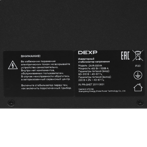 Купить Стабилизатор напряжения DEXP DIVR-550VA  9290252. Характеристики, отзывы и цены в Донецке