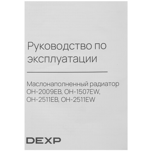 Купить Масляный обогреватель DEXP OH-2511EW белый  9111250. Характеристики, отзывы и цены в Донецке