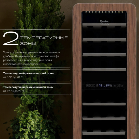 Купить Винный шкаф TESLER CWC-308 CARAMEL WOOD LD коричневый  9390131. Характеристики, отзывы и цены в Донецке