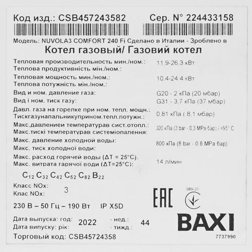 Купить Газовый котел Baxi NUVOLA-3 Comfort 240 F настенный  9966074. Характеристики, отзывы и цены в Донецке