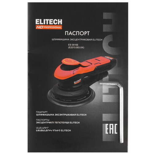 Купить Эксцентриковая шлифмашинка Elitech ES 0515E  5472860. Характеристики, отзывы и цены в Донецке