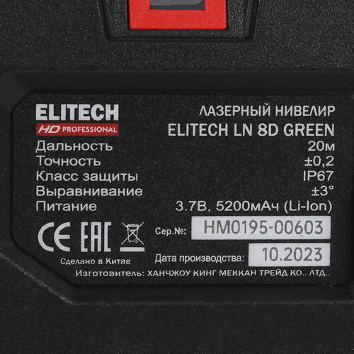 Купить Лазерный нивелир ELITECH HD LN 8D  9079227. Характеристики, отзывы и цены в Донецке