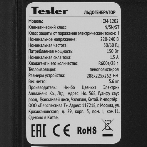 Купить Ледогенератор Tesler ICM-1202  9302205. Характеристики, отзывы и цены в Донецке