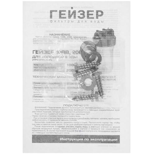 Купить Корпус для магистрального фильтра Гейзер BB 20"x1"  5316649. Характеристики, отзывы и цены в Донецке