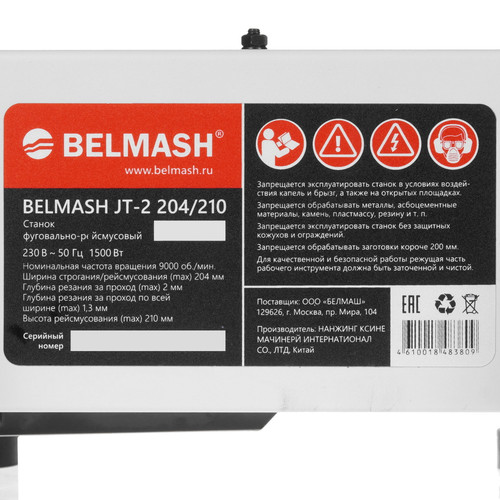 Купить Рейсмусовый станок BELMASH JT-2 204/210  5308941. Характеристики, отзывы и цены в Донецке