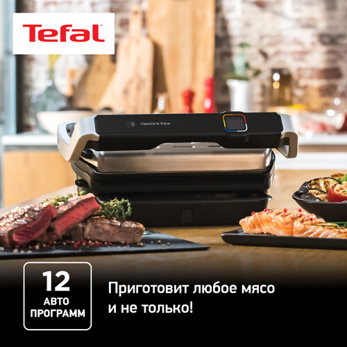 Купить Гриль Tefal Optigrill Elite GC750D30 серый  5608788. Характеристики, отзывы и цены в Донецке