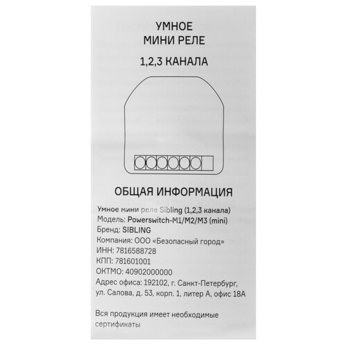 Купить Умное реле Sibling Powerswitch-M (mini)  5490343. Характеристики, отзывы и цены в Донецке