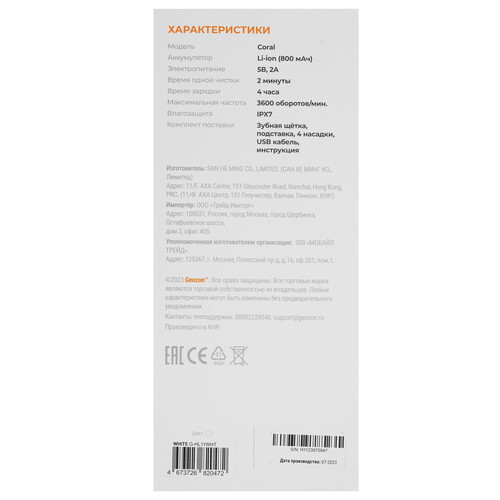 Купить Электрическая зубная щетка GEOZON CORAL G-HL11WHT белый  9204415. Характеристики, отзывы и цены в Донецке
