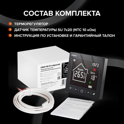 Купить Умный терморегулятор CALEO C947 black  5497556. Характеристики, отзывы и цены в Донецке