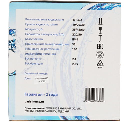 Купить Циркуляционный насос Oasis CB-32/2  5300273. Характеристики, отзывы и цены в Донецке