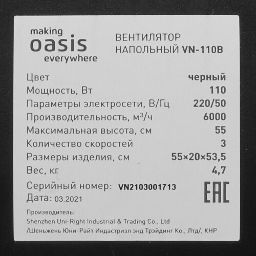 Купить Вентилятор Making oasis everywhere VN-110B  черный  5331232. Характеристики, отзывы и цены в Донецке