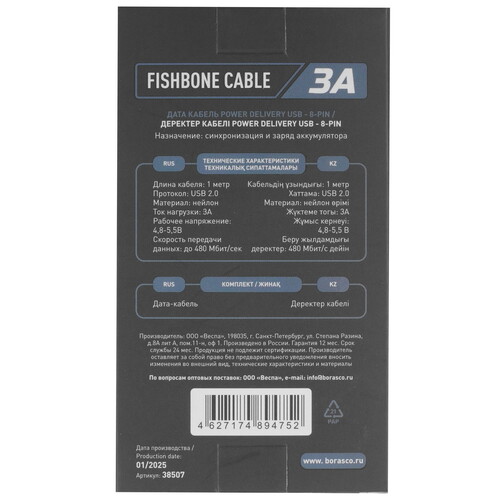 Купить Кабель круглый BoraSCO Lightning 8-pin - USB 2.0 Type-A черный 1 м  5614066. Характеристики, отзывы и цены в Донецке