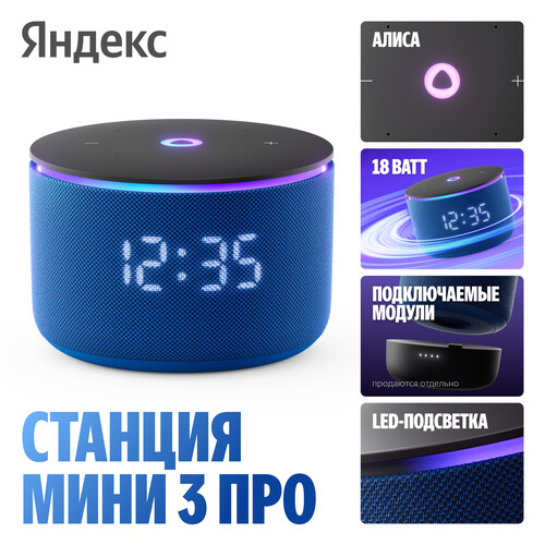 Купить Умная колонка Яндекс Станция Мини 3 Про синий  5632416. Характеристики, отзывы и цены в Донецке